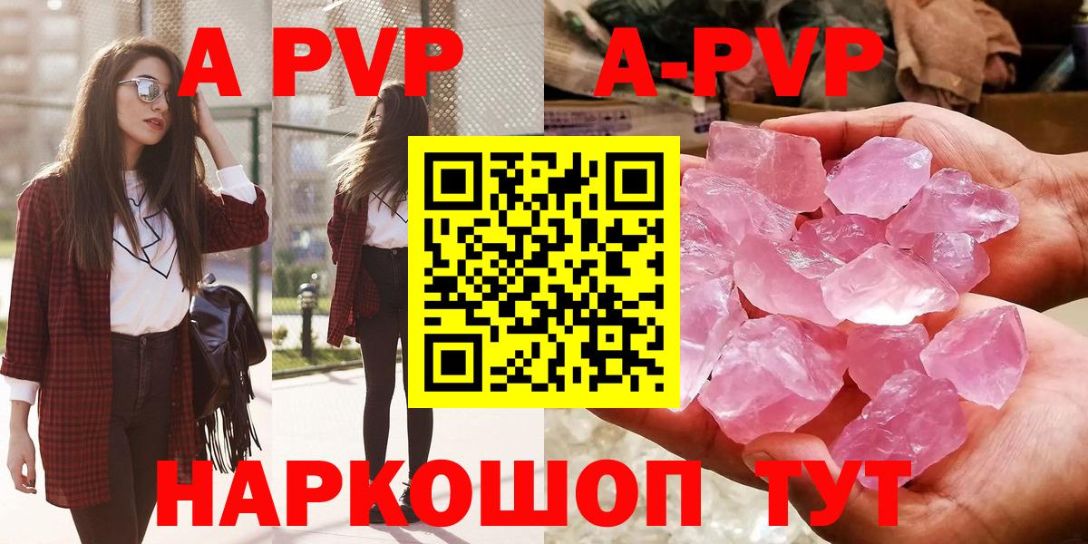 A PVP VHQ  Alfa_PVP СК КРИС  Тара  наркошоп  Alpha PVP Crystall  Вход с VPN 