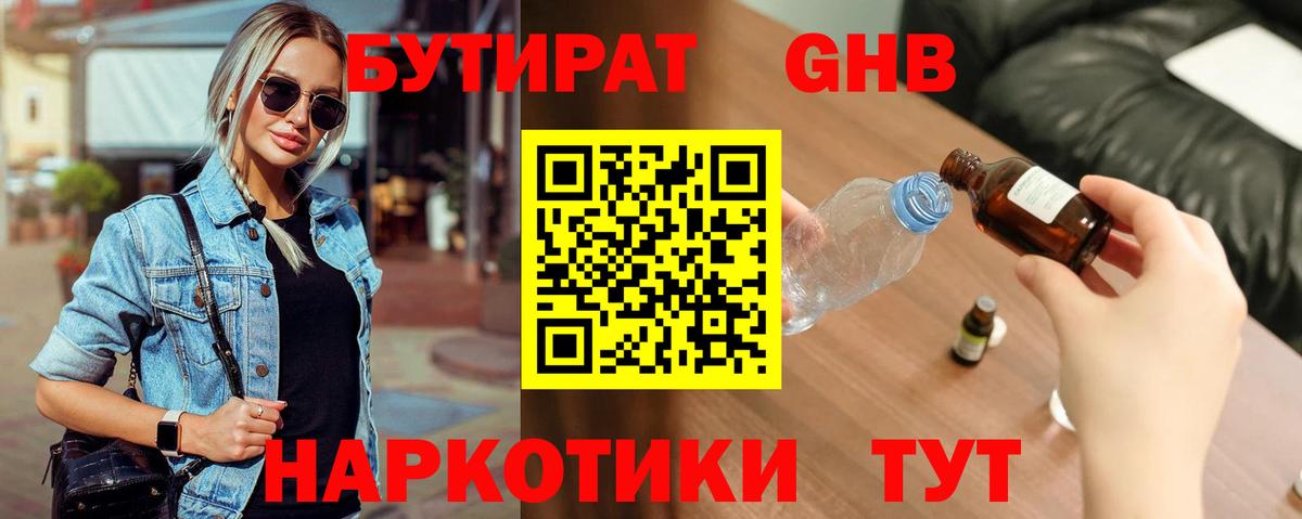 БУТИРАТ Butirat Тара