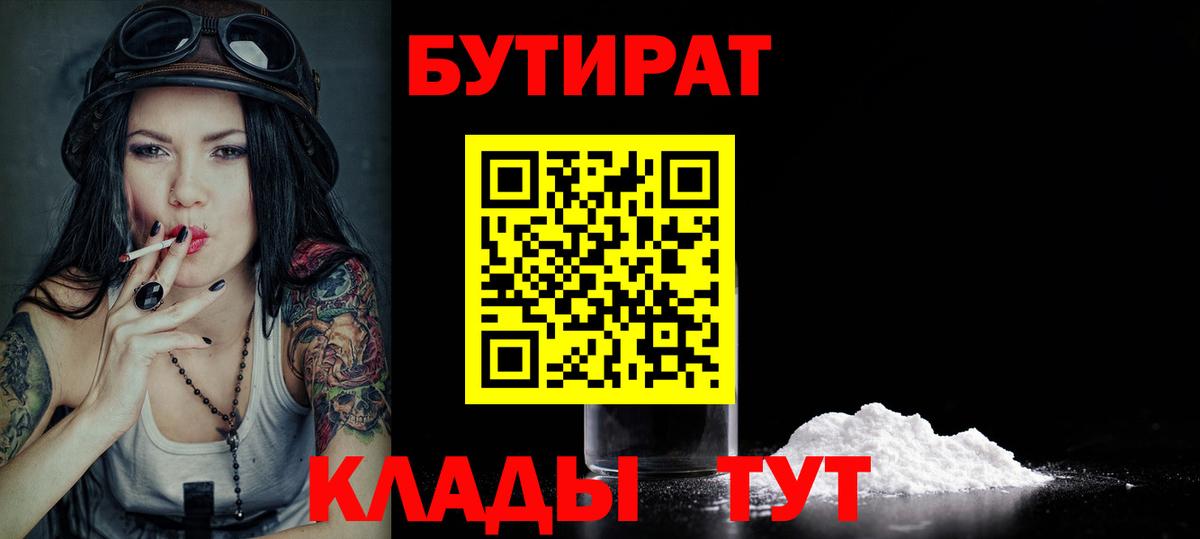 БУТИРАТ BDO  Вход с VPN  Бутират  Тара 