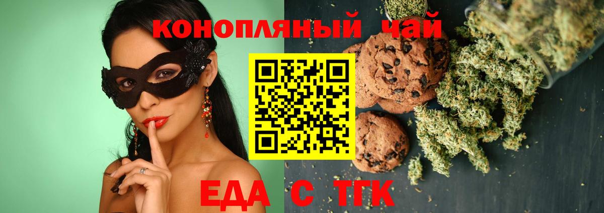 Еда ТГК конопля  Вход с VPN  Тара 
