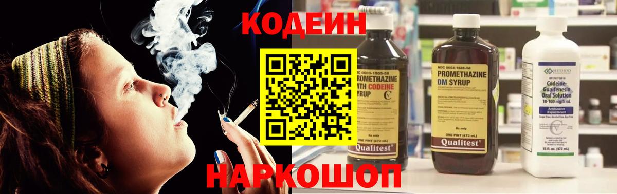 Кодеин Purple Drank  Вход с VPN  Кодеин напиток Lean (лин)  Тара 