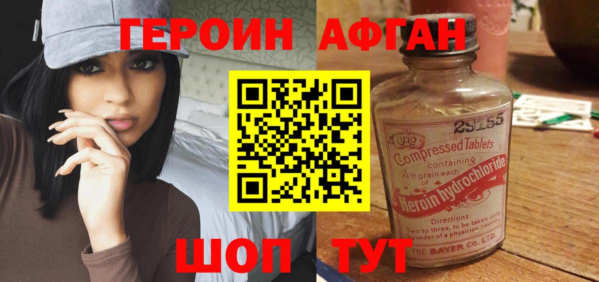 Героин герыч  Вход с VPN  Тара 
