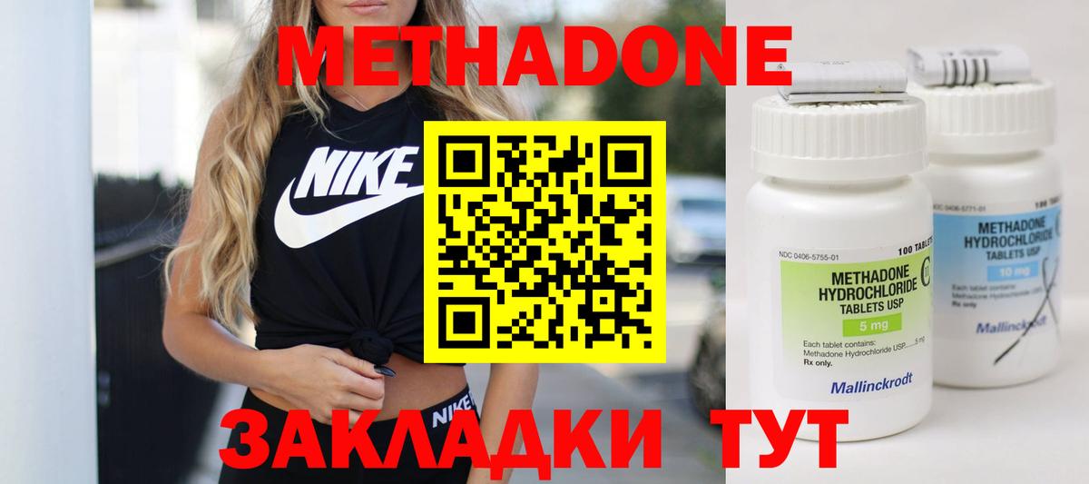 МЕТАДОН methadone  Вход с VPN  Тара 